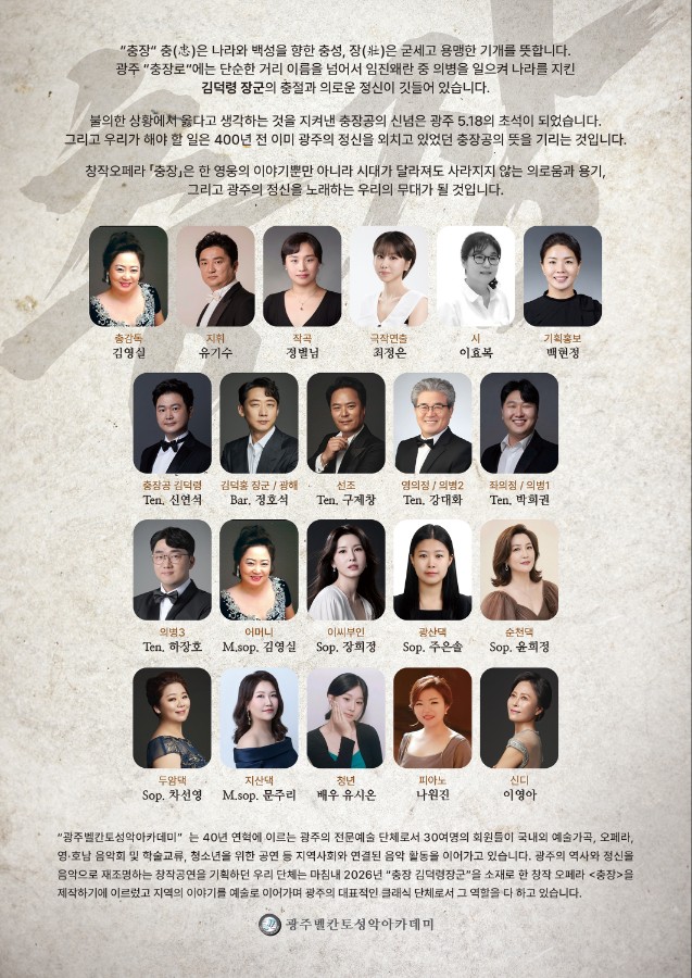 제44회 광주발칸토성악아카데미 정기연주회: 창작오페라, 충장 [광주] 소개 이미지 2