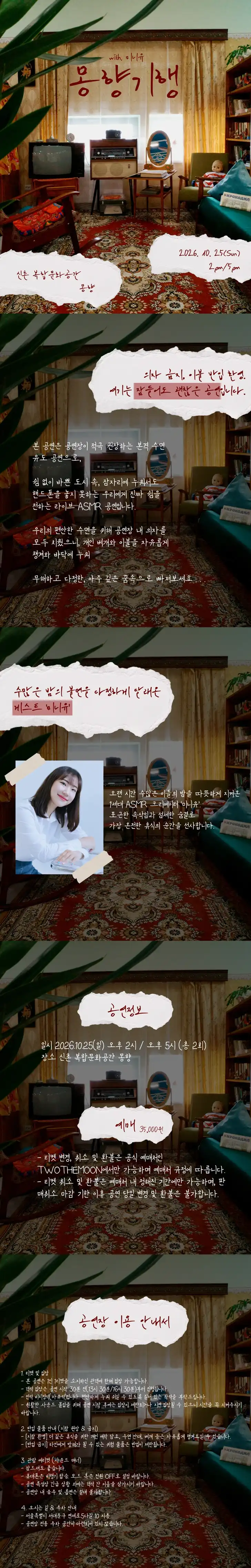 공연 소개