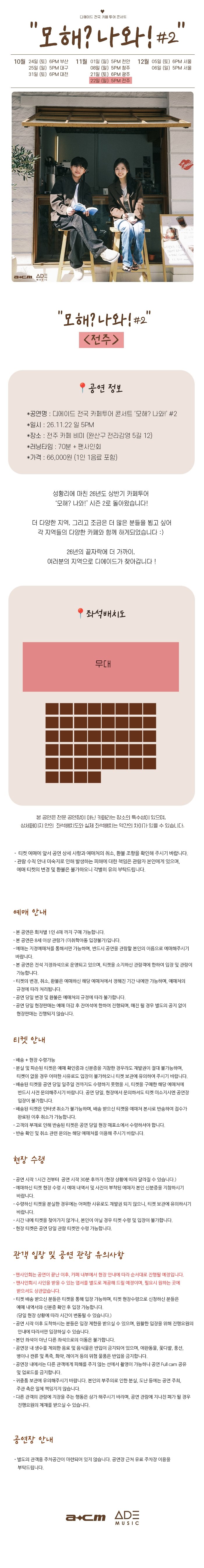 디에이드 전국 카페 투어: 모해? 나와! #2 [전주] 소개 이미지 1
