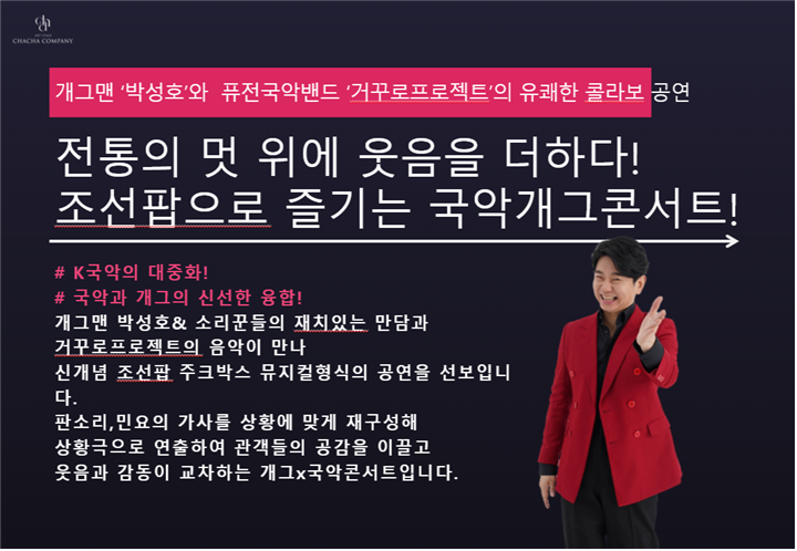 개국콘서트: 흥판쇼 [대전] 소개 이미지 2