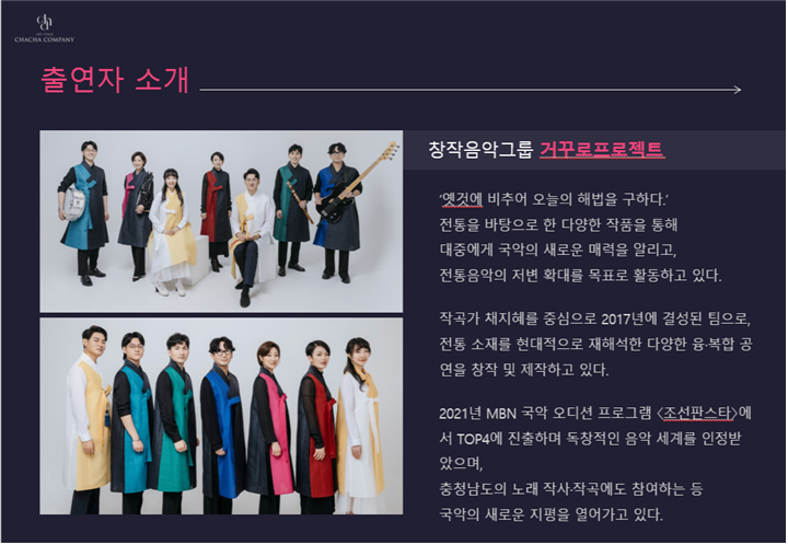 개국콘서트: 흥판쇼 [대전] 소개 이미지 3
