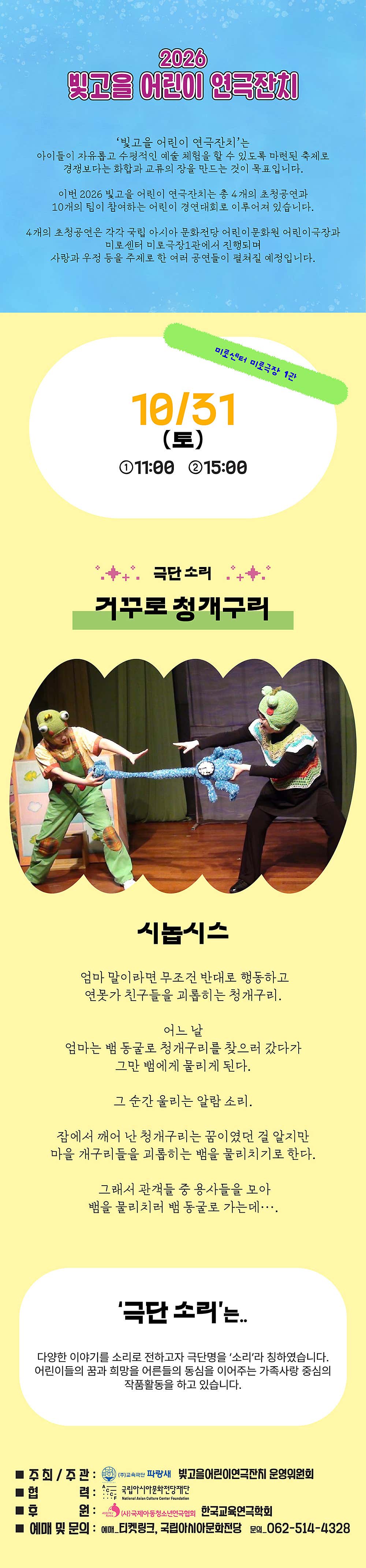 빛고을 어린이 연극잔치, 거꾸로 청개구리 소개 이미지 1