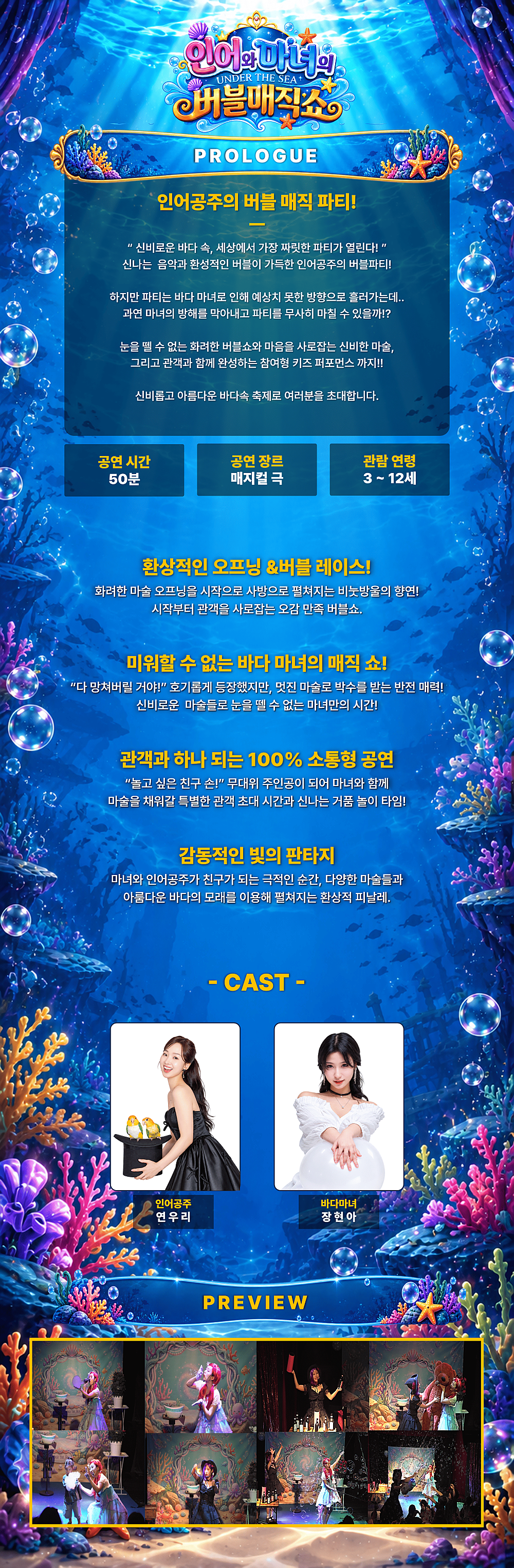 인어와 마녀의 버블매직쇼 [화성] 소개 이미지 1