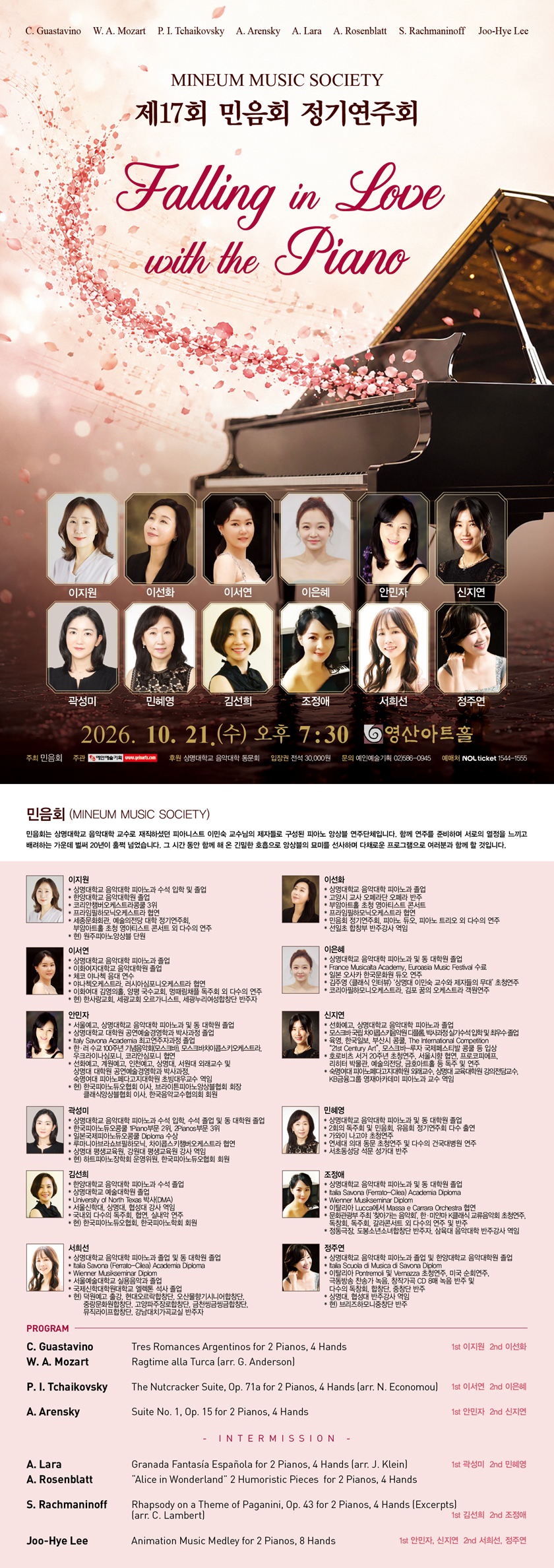 제17회 민음회 정기연주회: Falling in Love with the Piano 소개 이미지 1
