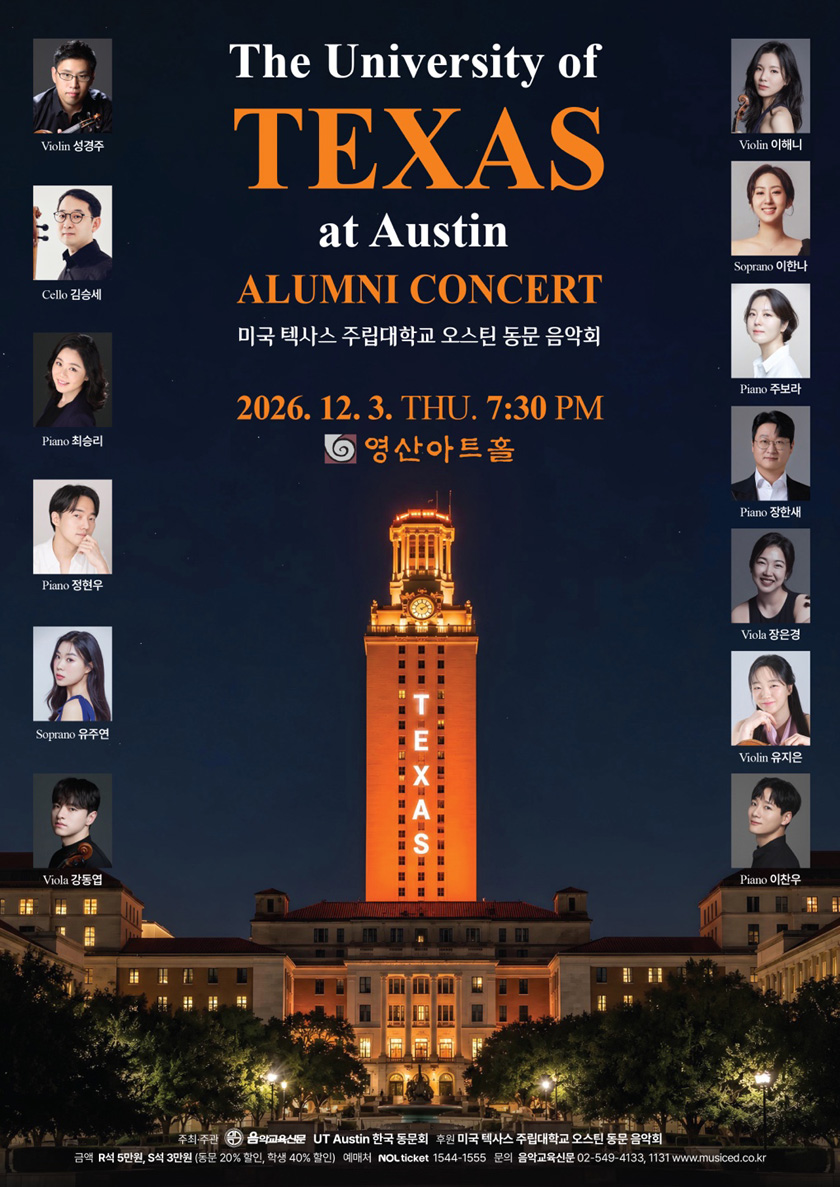 미국 텍사스 주립대학교 오스틴 동문 음악회 소개 이미지 1