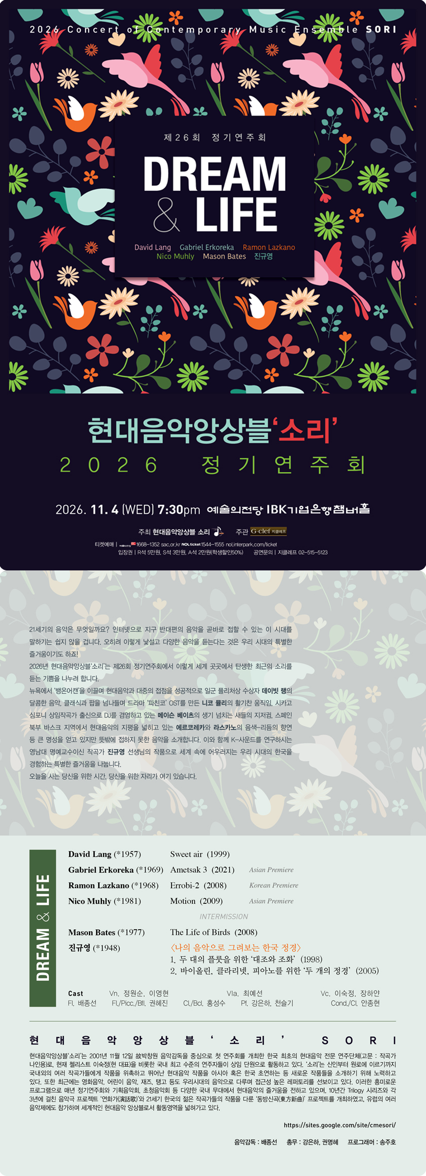 제26회 현대음악앙상블 소리 정기연주회: Dream & Life 소개 이미지 1