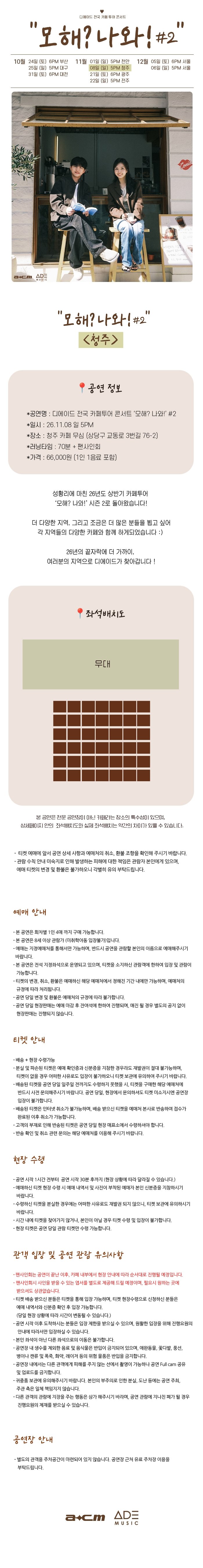 디에이드 전국 카페 투어: 모해? 나와! #2 [청주] 소개 이미지 1