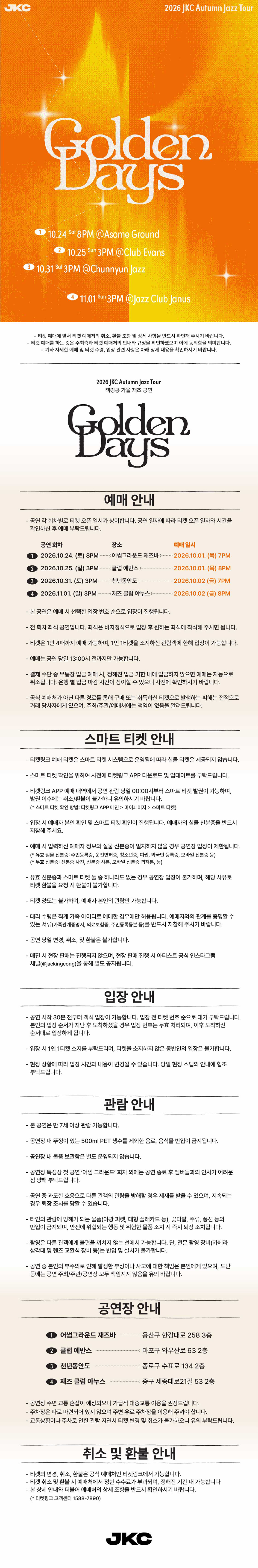 잭킹콩 가을 재즈 공연, Golden Days [천년동안도] 소개 이미지 1