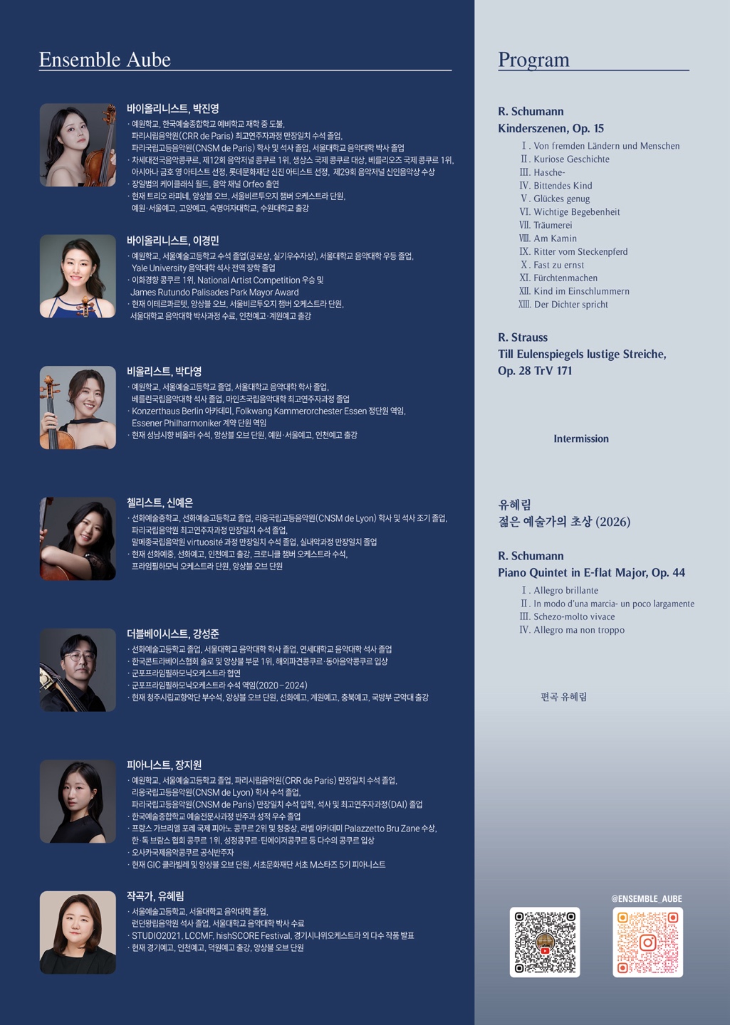 제2회 앙상블 오브 (Ensemble Aube (Of) ) 정기연주회: Sound of (Aube) Germany 소개 이미지 2
