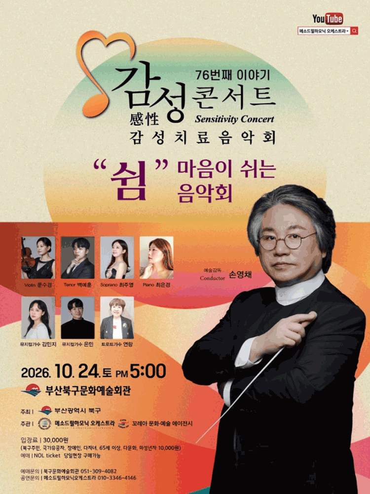 마음이 쉬는 음악회: 감성콘서트 [부산] 소개 이미지 1