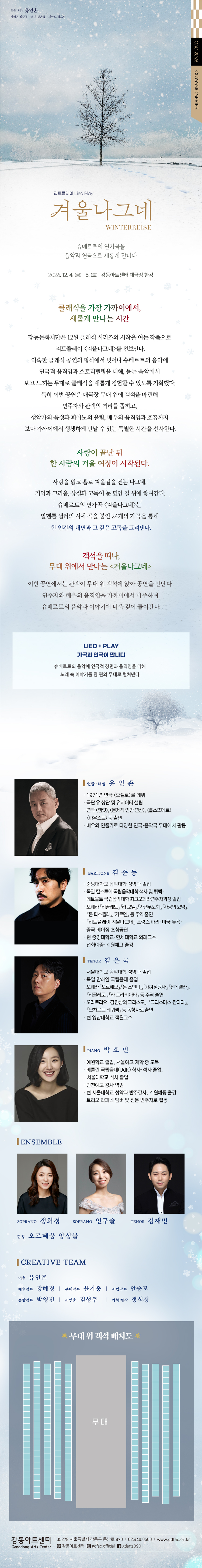리트 플레이, 겨울 나그네 소개 이미지 1
