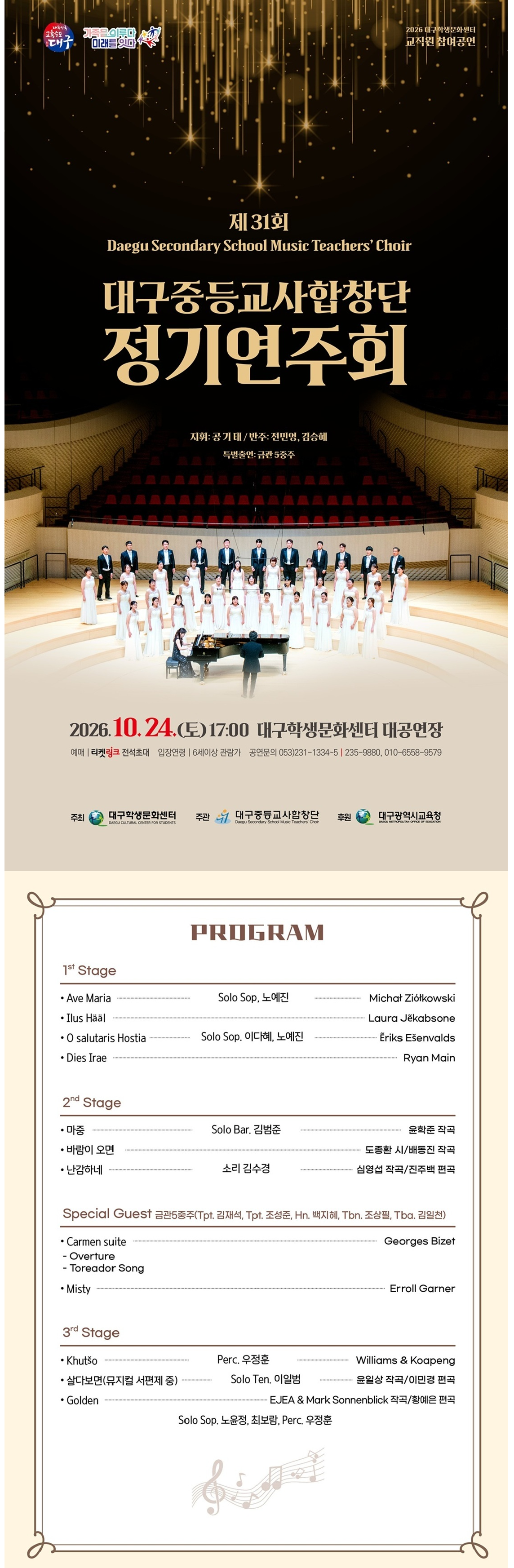 제31회 대구중등교사합창단 정기연주회 소개 이미지 1