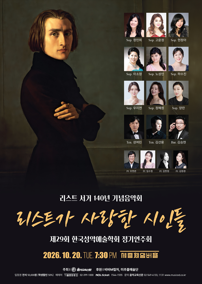 제29회 한국성악예술학회 정기연주회 소개 이미지 1