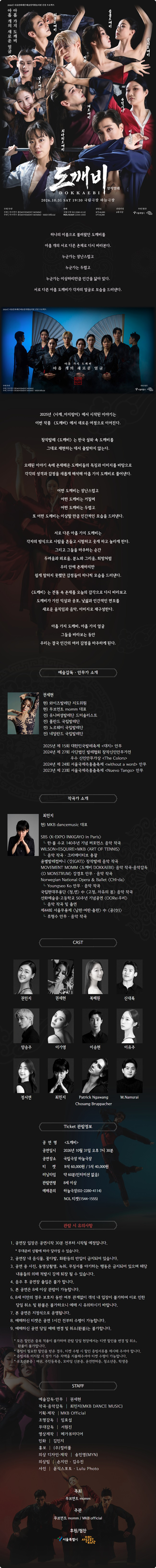 도깨비 (DOKKAEBI) 소개 이미지 1