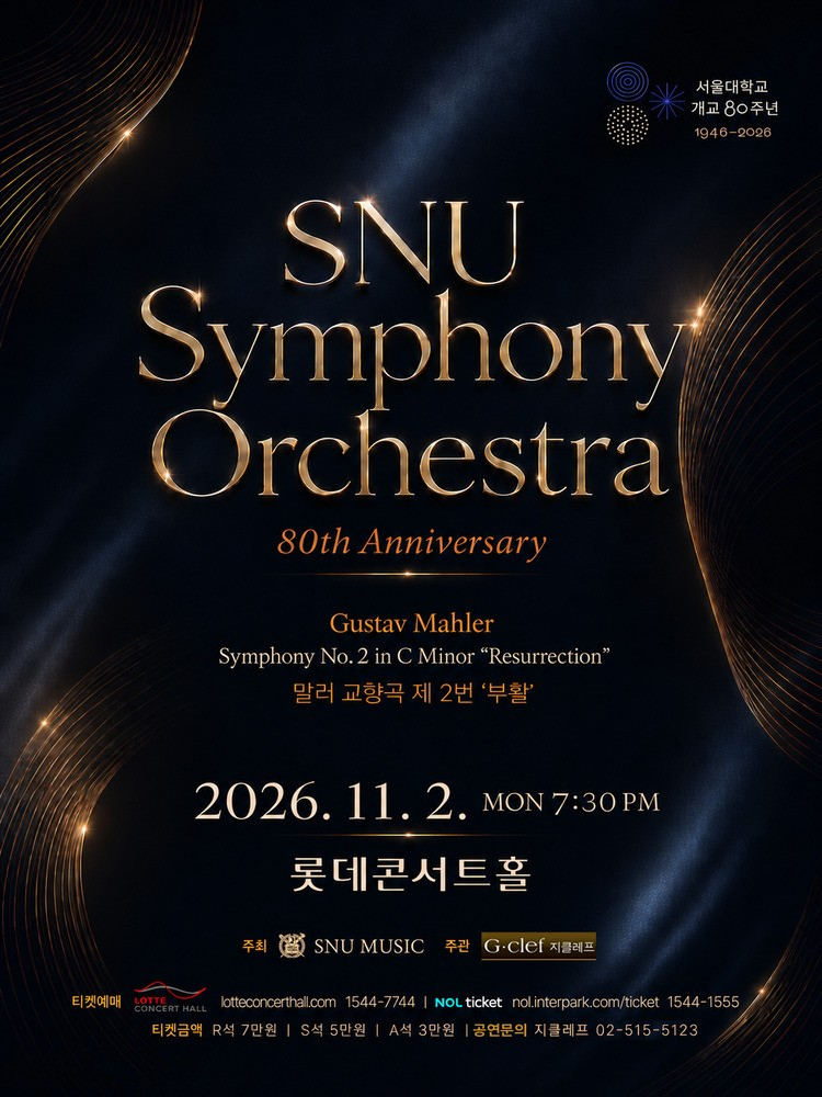 서울대학교 개교 80주년 기념 SNU Symphony Orchestra 정기연주회 소개 이미지 1