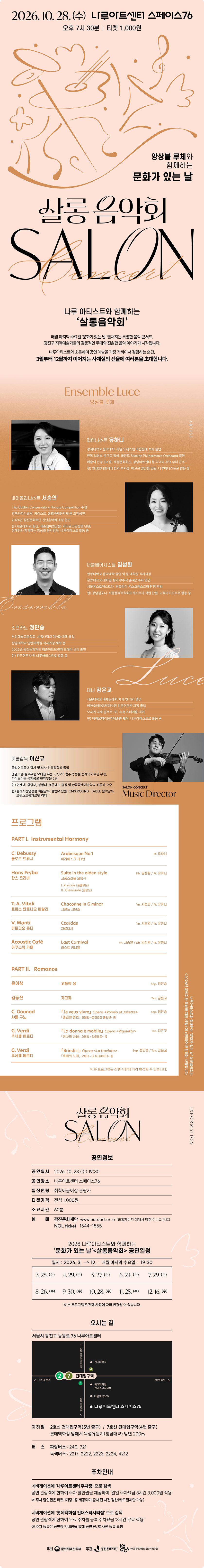 나루아티스트와 함께하는 살롱음악회 (10월) 소개 이미지 1