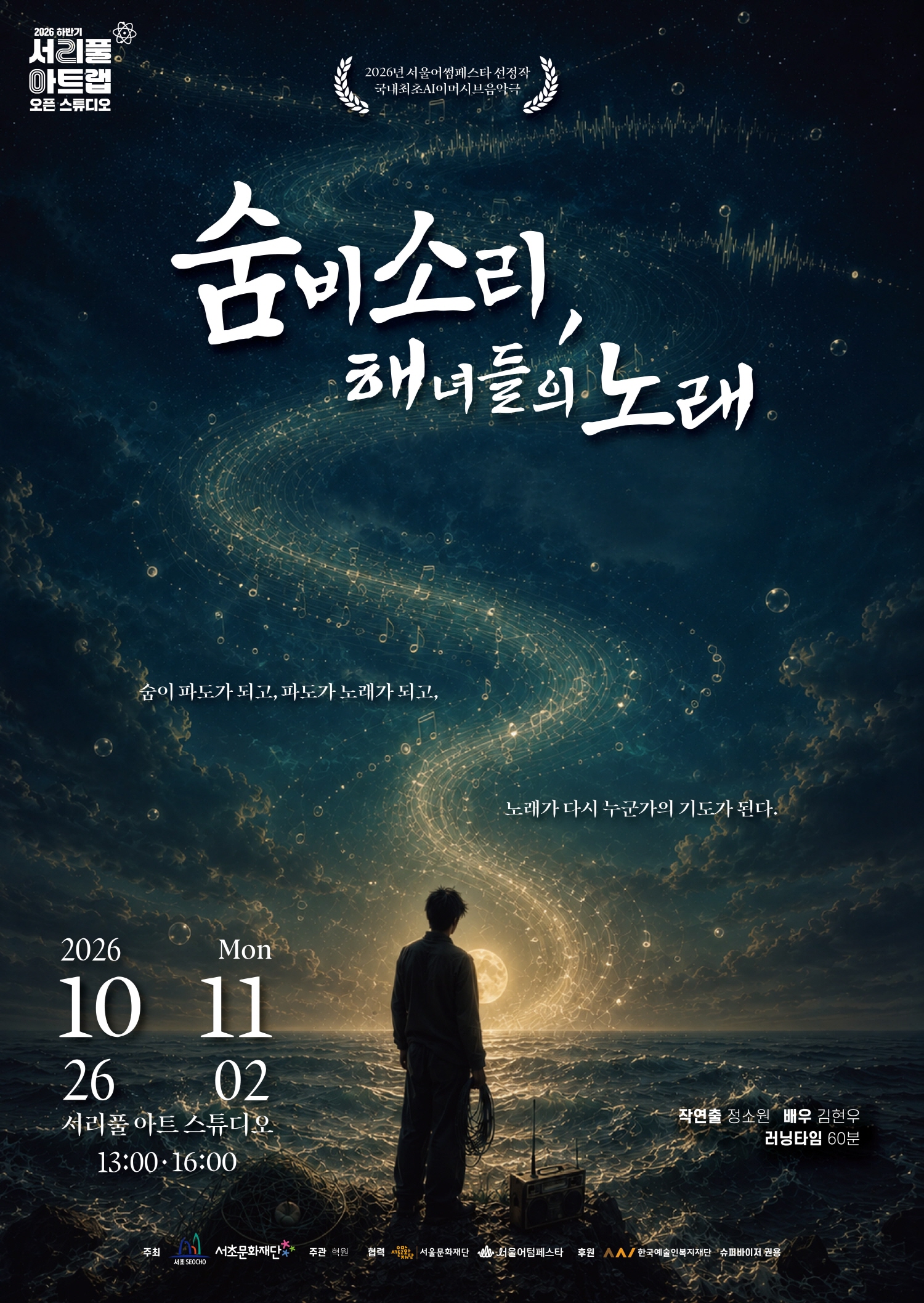 숨비소리, 해녀들의 노래 소개 이미지 1