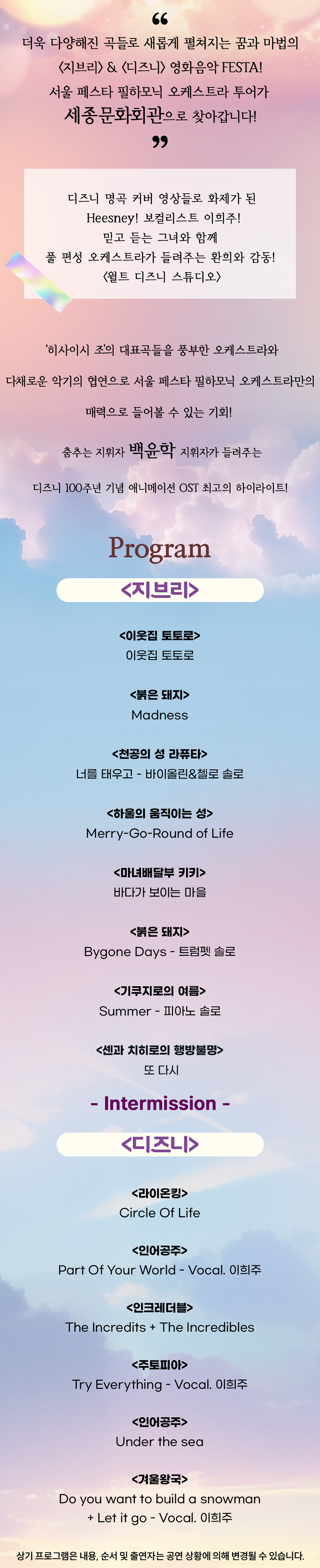 지브리 & 디즈니 영화음악 FESTA [서울] 소개 이미지 2