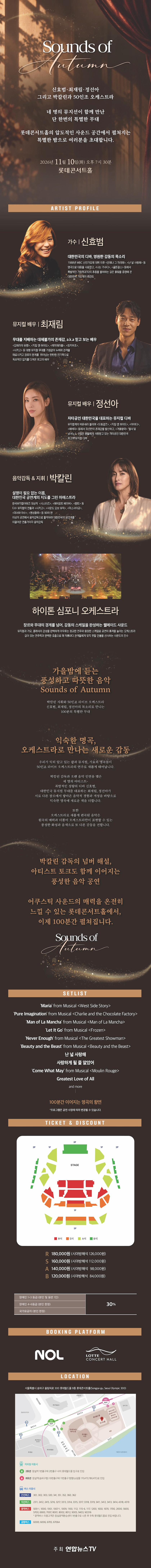 Sounds of Autumn 소개 이미지 1