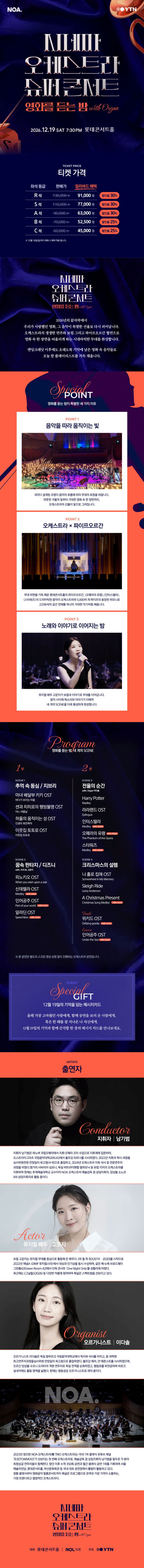 시네마 오케스트라 슈퍼콘서트: 영화를 듣는 밤 with 오르간 소개 이미지 1