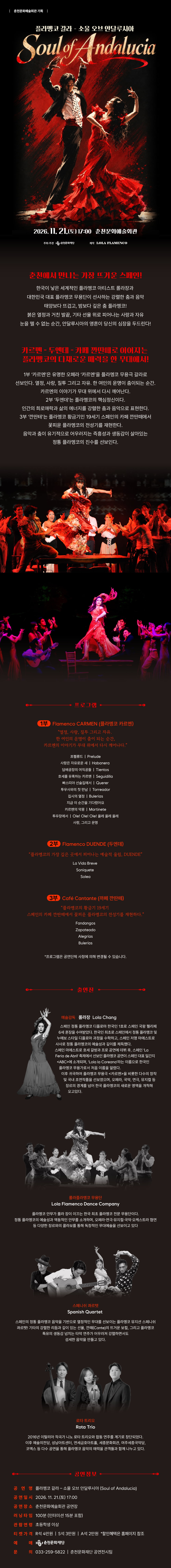 플라멩코 갈라, 소울 오브 안달루시아 [춘천] 소개 이미지 1