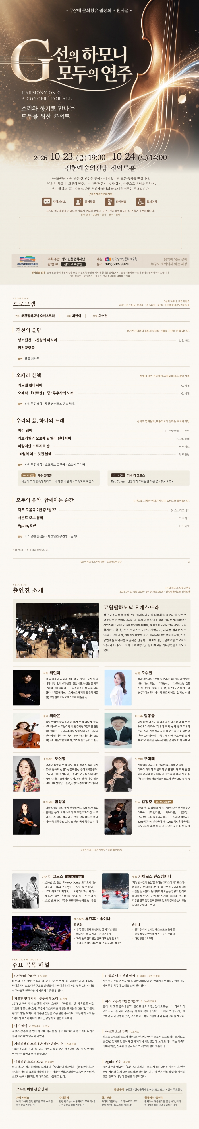 무장애 공연: G선의 하모니, 모두의 연주 [진천] 소개 이미지 1