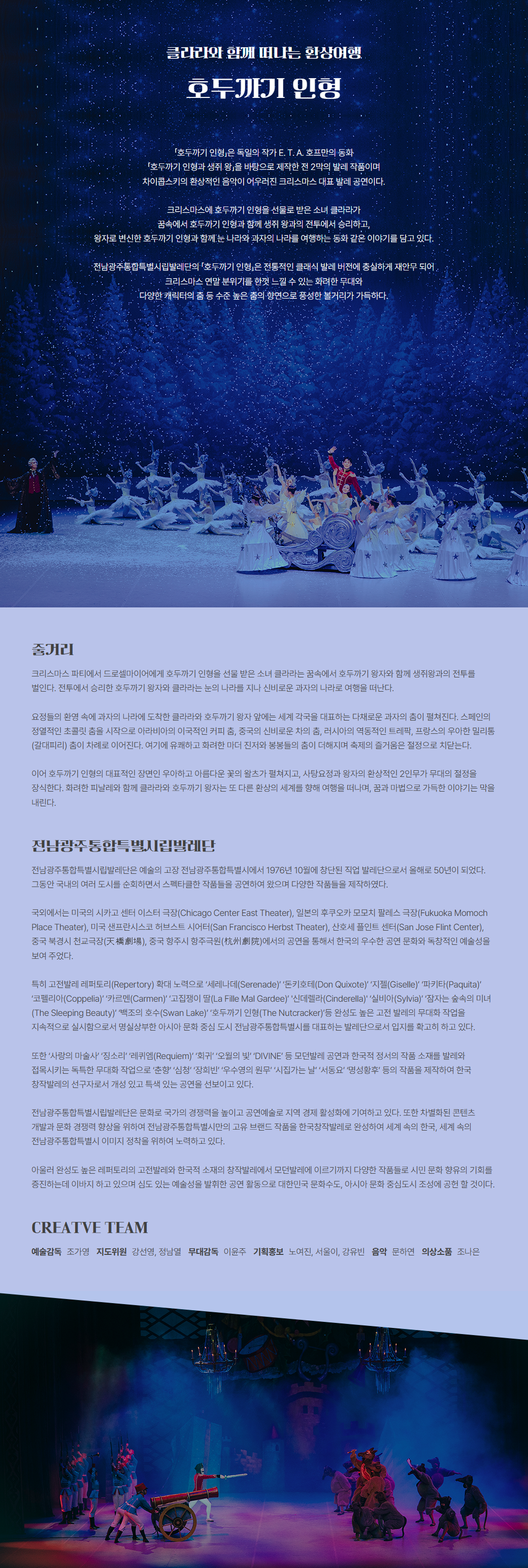전남광주통합특별시립발레단, 호두까기 인형 [전남 광주] 소개 이미지 1
