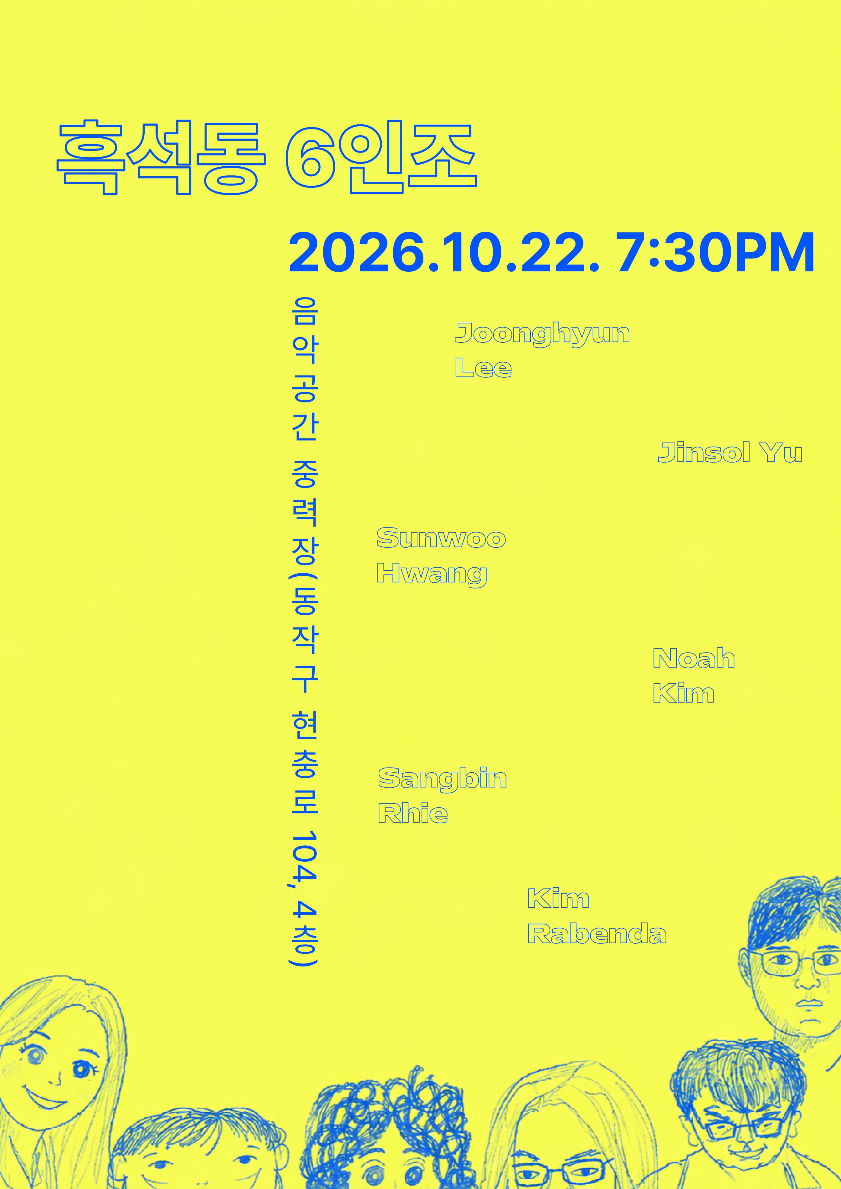 흑석동6인조 소개 이미지 1