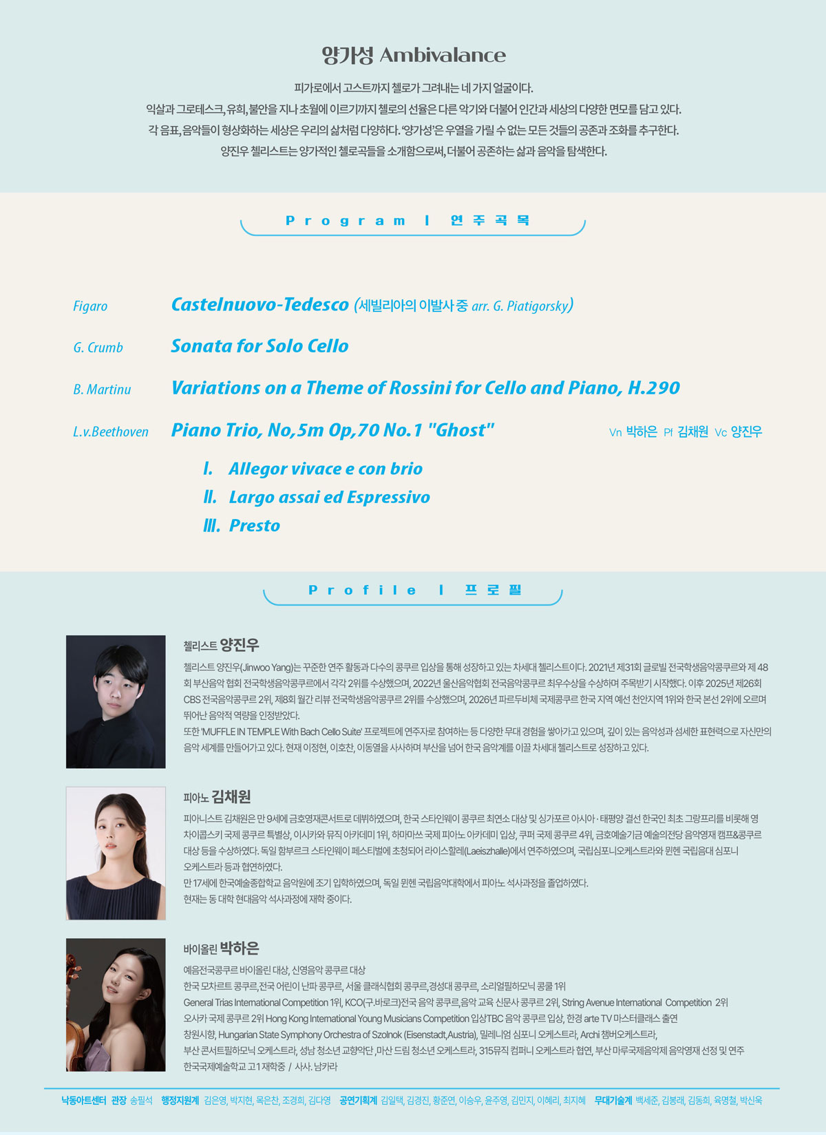 영 프라미스 아티스트, 양진우 첼로 리사이틀 [부산] 소개 이미지 2
