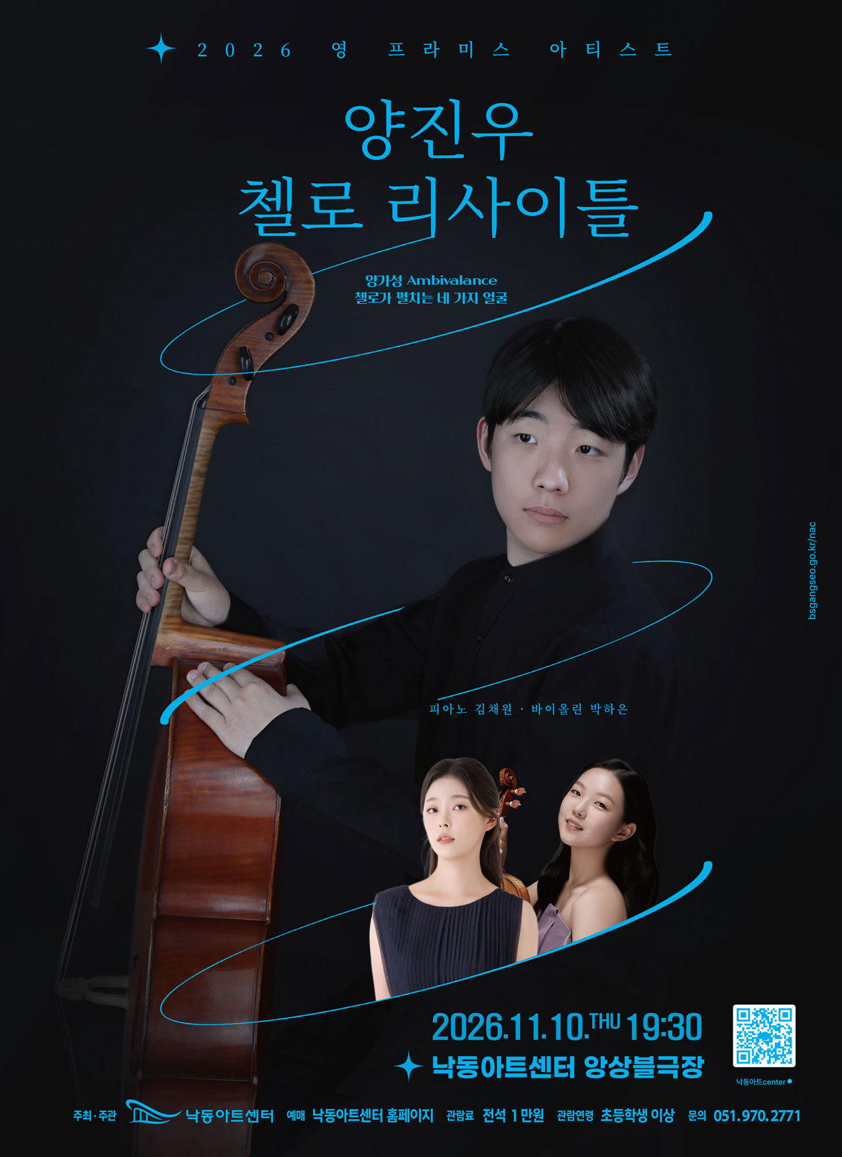 영 프라미스 아티스트, 양진우 첼로 리사이틀 [부산] 소개 이미지 1