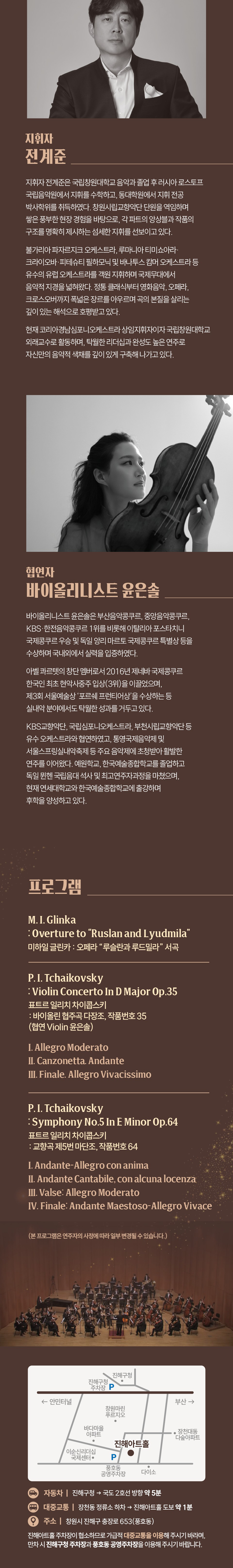 진해아트홀 개관기념, 코리아경남심포니오케스트라 특별공연 [창원 진해] 소개 이미지 2
