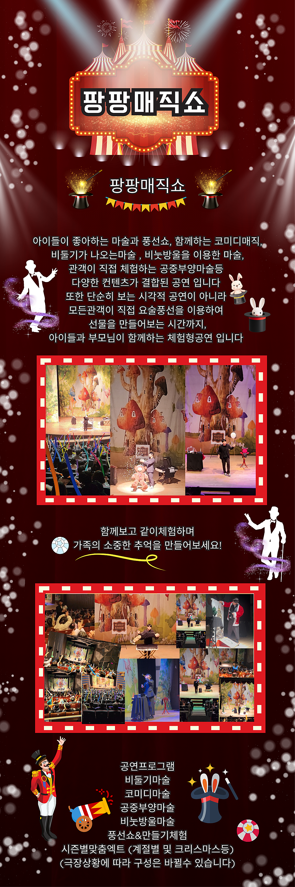 팡팡매직쇼 [광주] 소개 이미지 1