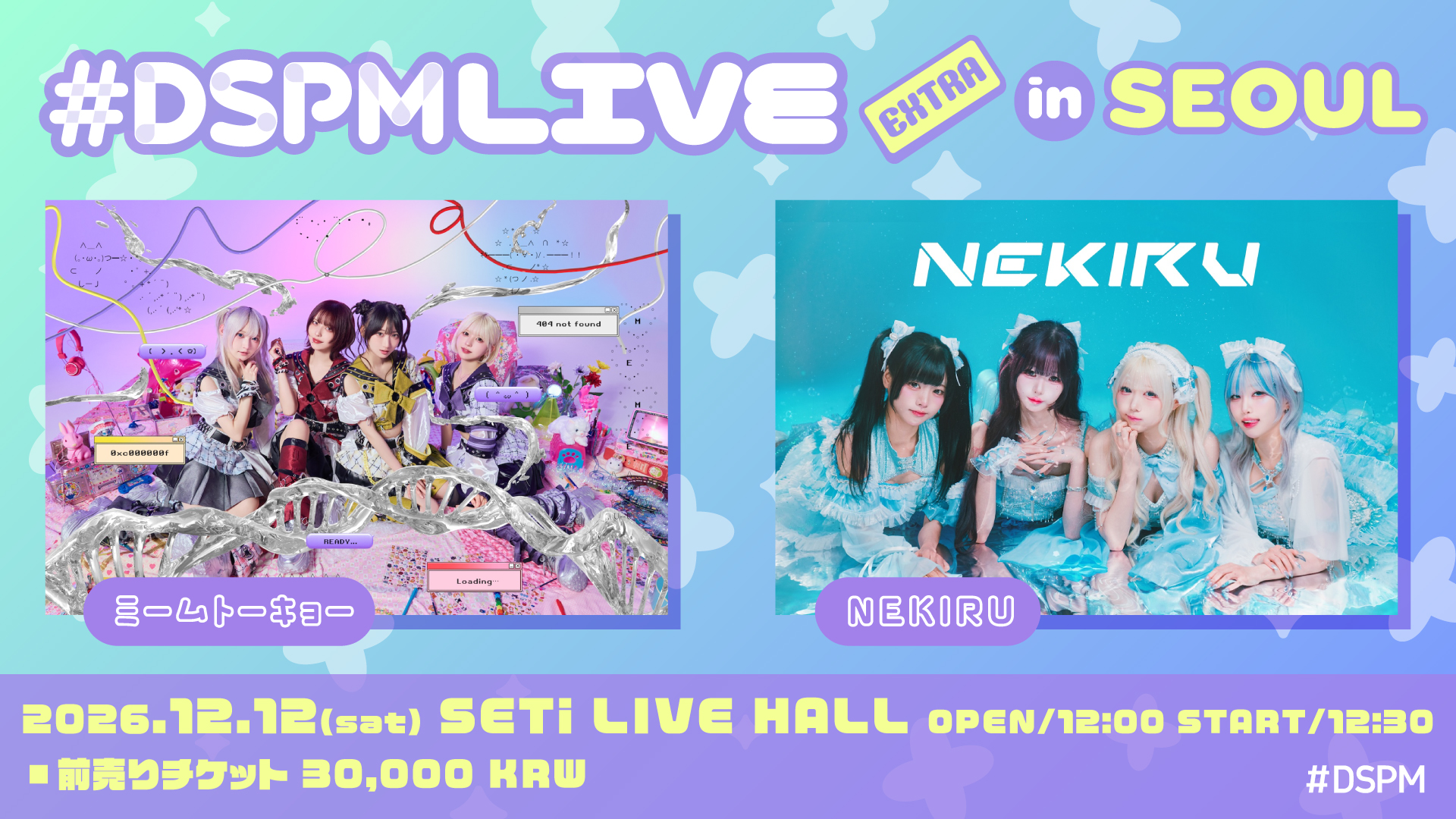 DSPMLIVE EXTRA in SEOUL 소개 이미지 1