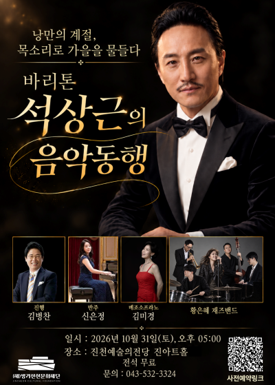 바리톤 석상근의 음악동행 [진천] 소개 이미지 1