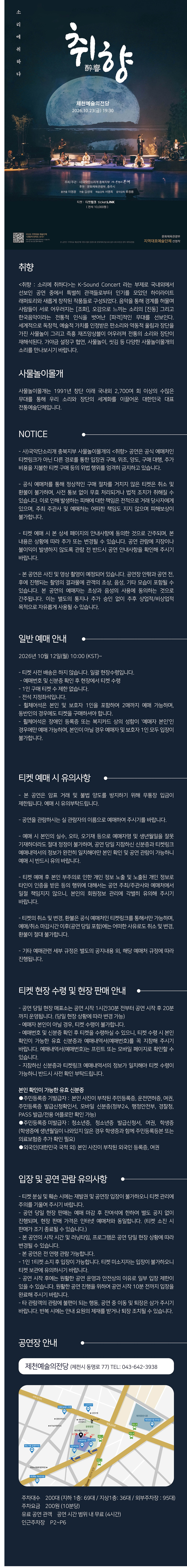 취향: 소리에 취하다 [제천] 소개 이미지 1