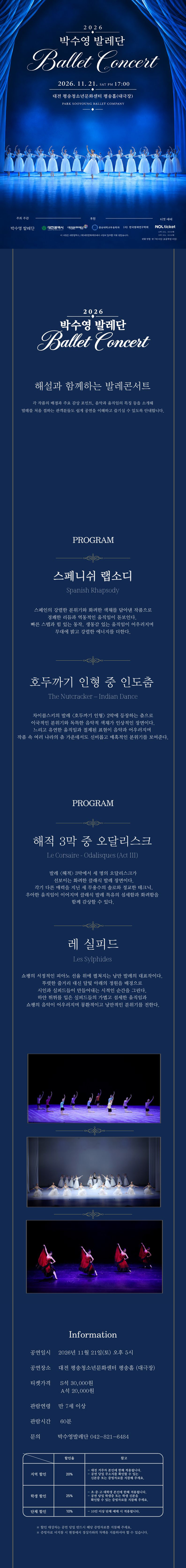 박수영발레단 발레콘서트 [대전] 소개 이미지 1
