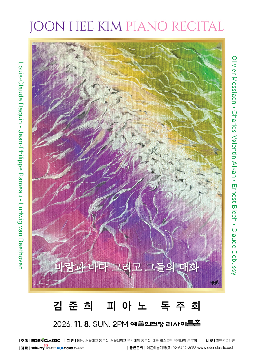 김준희 피아노 독주회: 바람과 바다 그리고 그들의 대화 소개 이미지 1