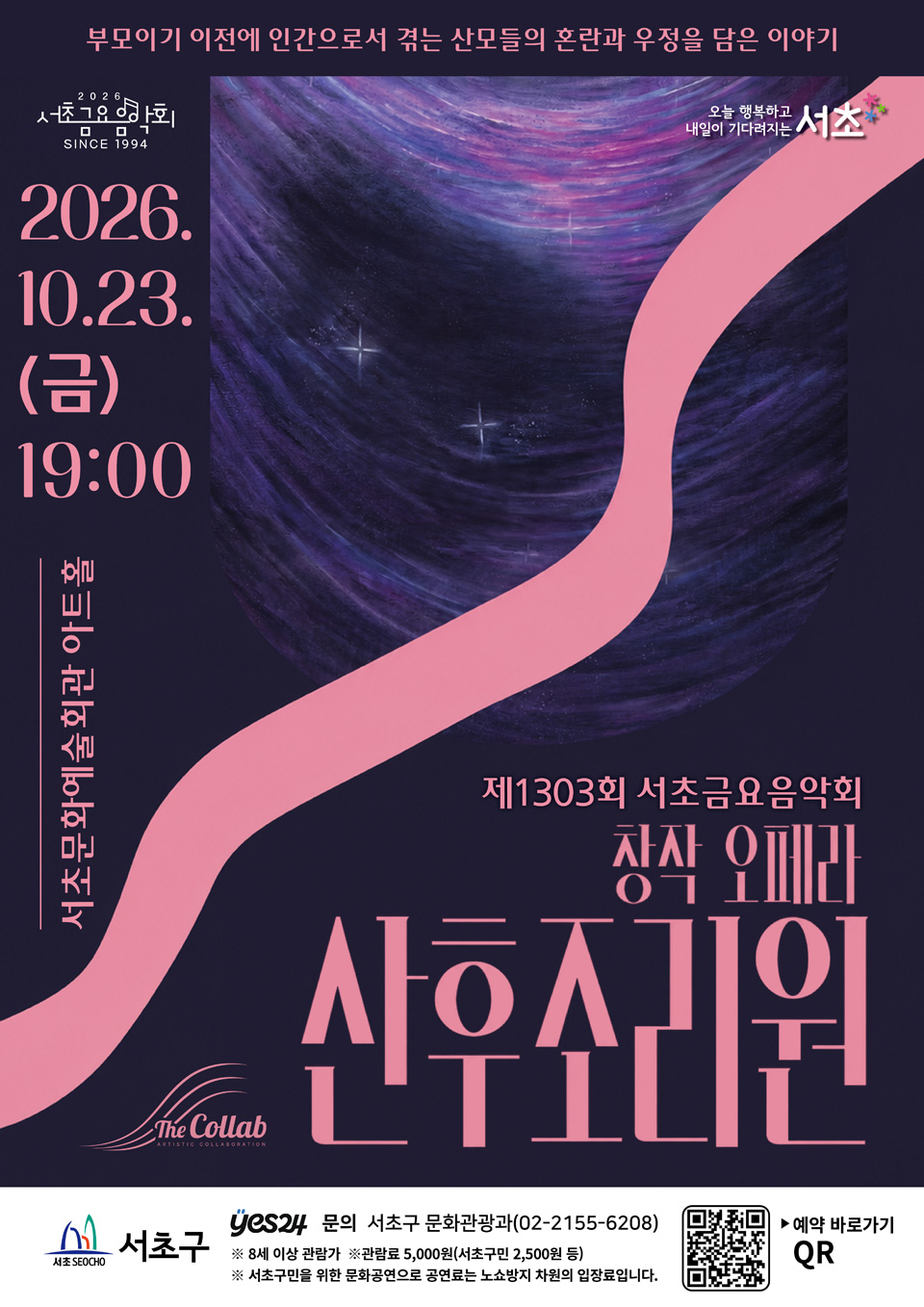 제1303회 서초금요음악회, 산후조리원 소개 이미지 1