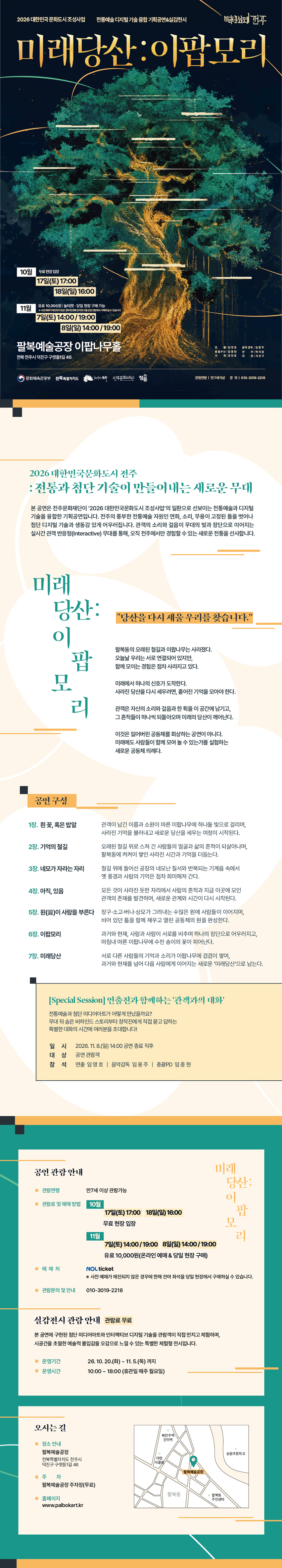 미래당산: 이팝모리 [전주] 소개 이미지 1