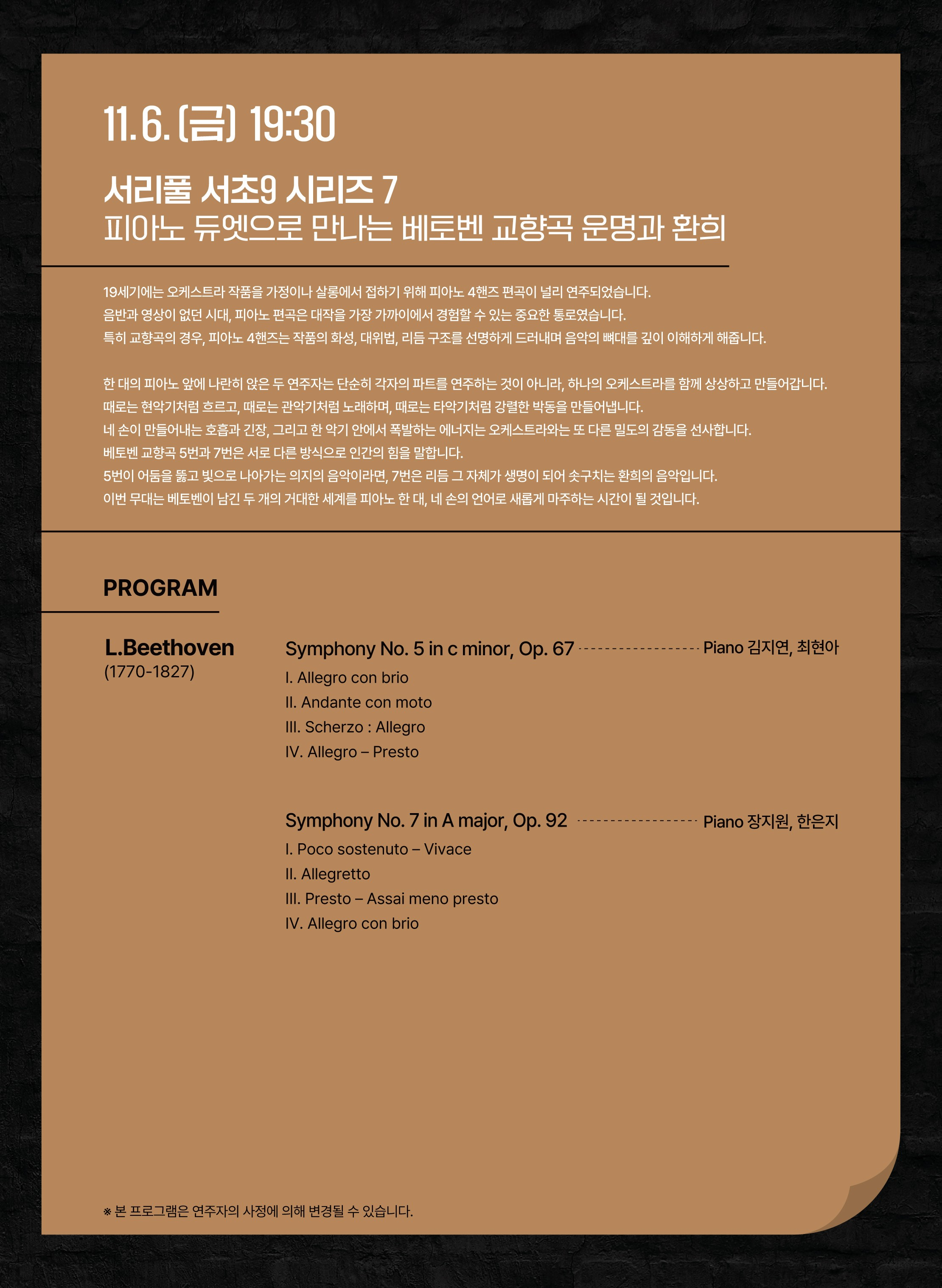 서리풀 서초9 시리즈 7, 피아노 듀엣으로 만나는 베토벤 교향곡 운명과 환희 소개 이미지 2