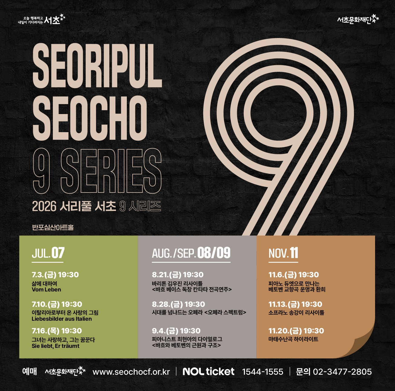 서리풀 서초9 시리즈 7, 피아노 듀엣으로 만나는 베토벤 교향곡 운명과 환희 소개 이미지 4