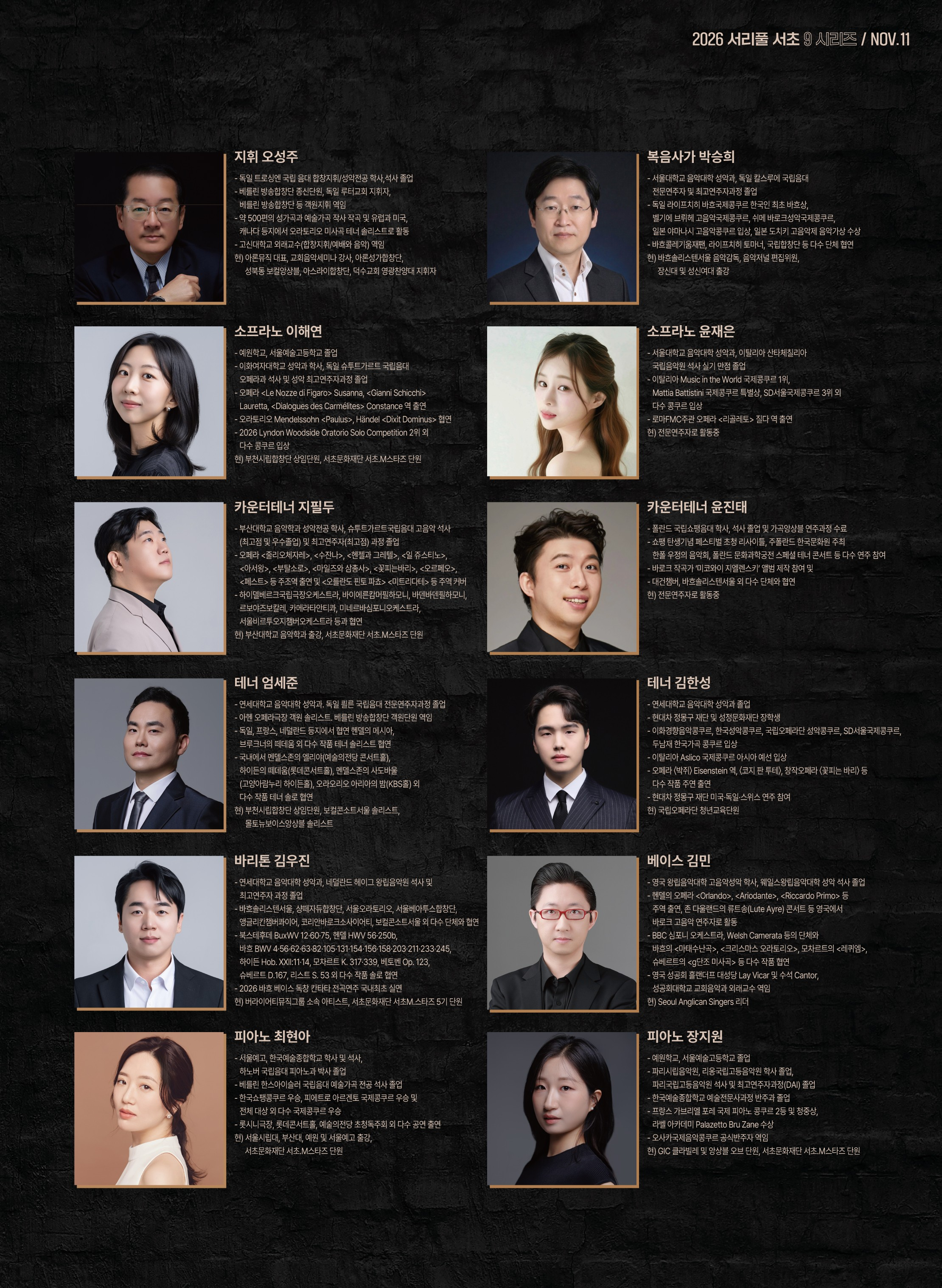 서리풀 서초9 시리즈 9, 마태수난곡 하이라이트 소개 이미지 3