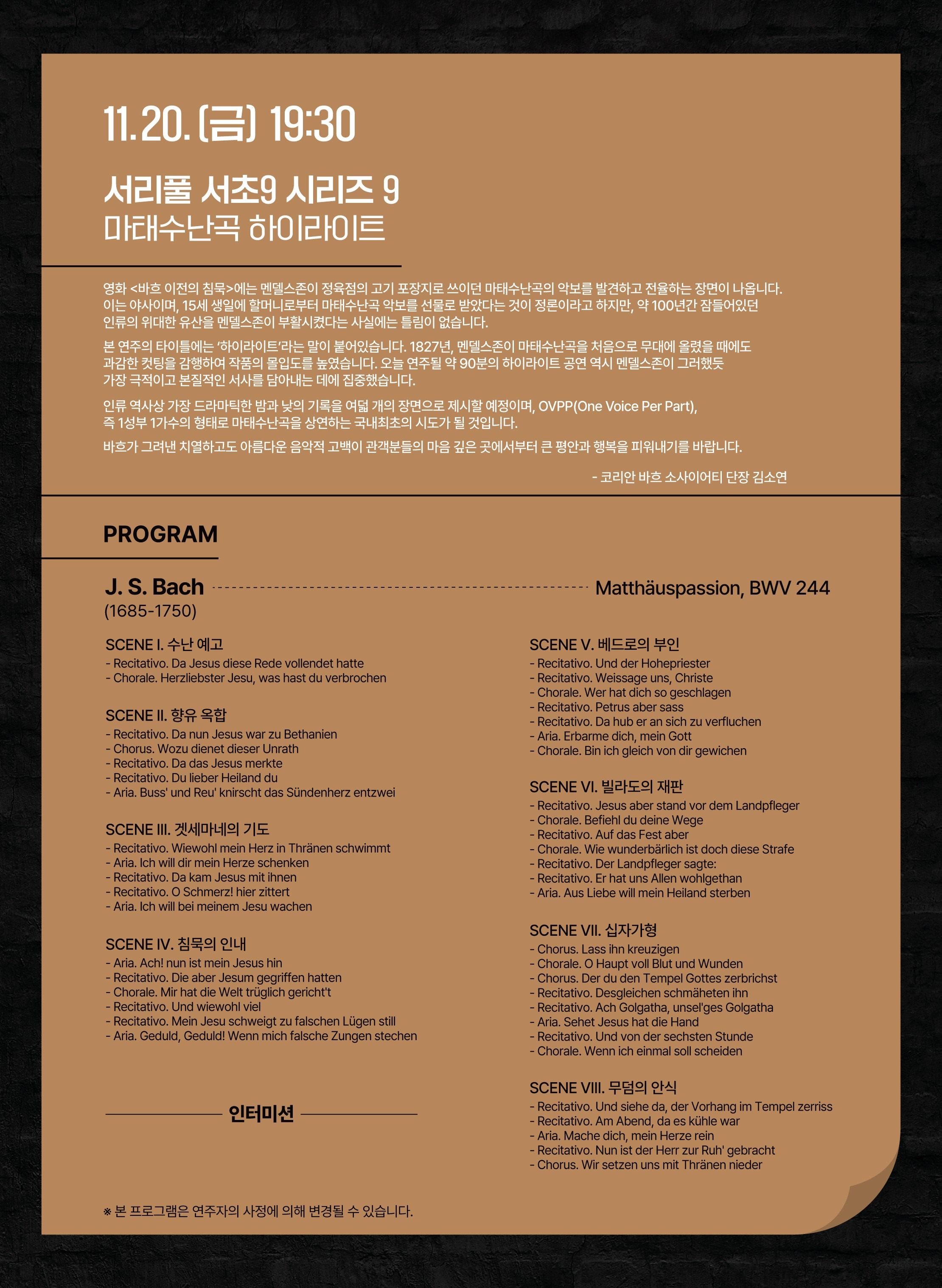 서리풀 서초9 시리즈 9, 마태수난곡 하이라이트 소개 이미지 2