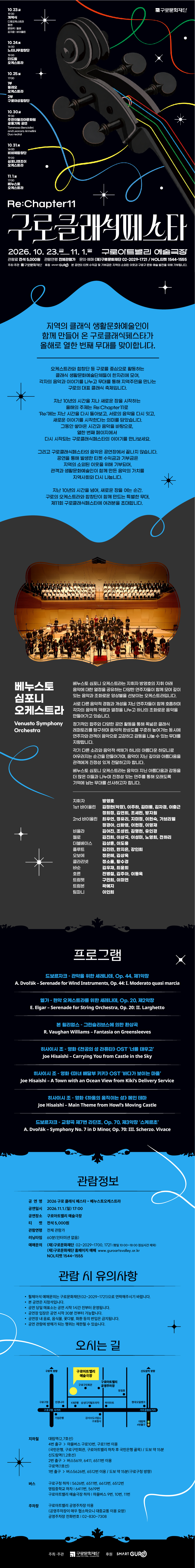 제11회 구로 클래식 페스타, 베누스토 심포니 오케스트라 소개 이미지 1