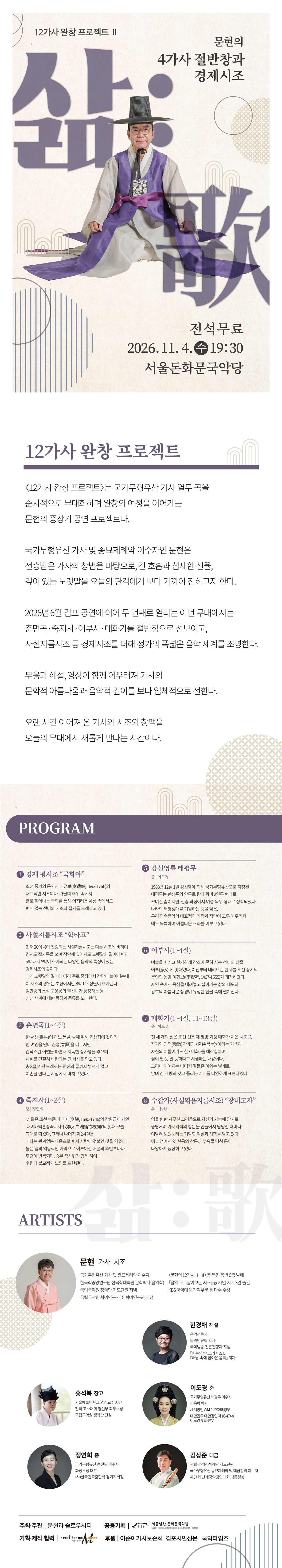 문현의 4가사 절반창과 경제시조, 삶: 가 소개 이미지 1