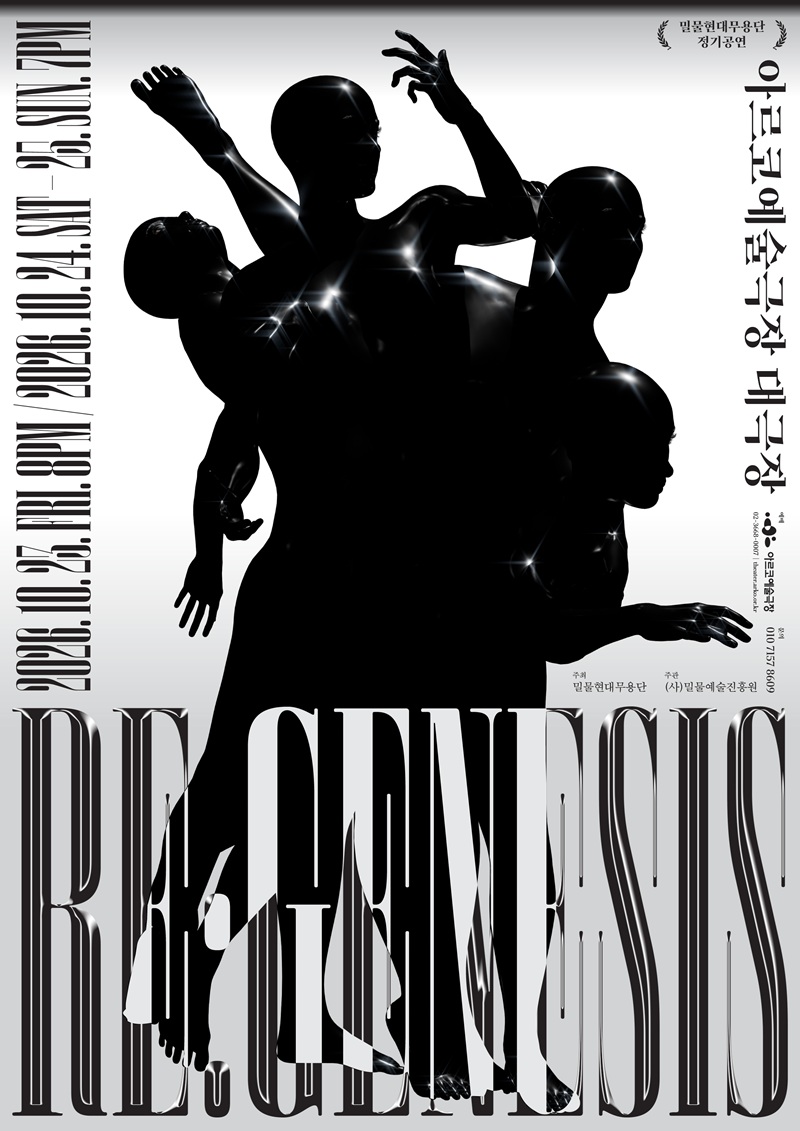 밀물현대무용단, Re: Genesis 소개 이미지 1