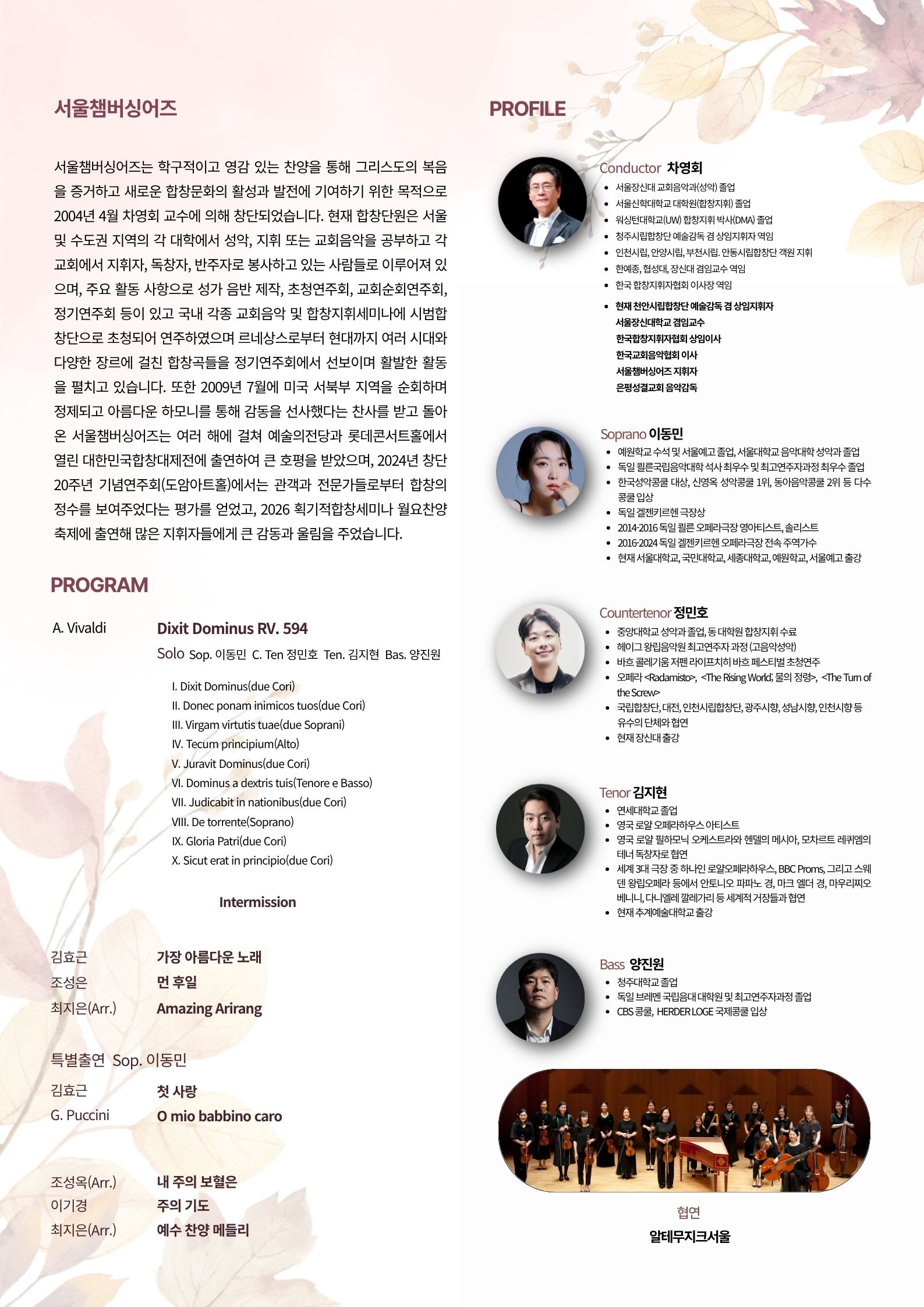 제20회 서울챔버싱어즈 정기연주회 소개 이미지 2