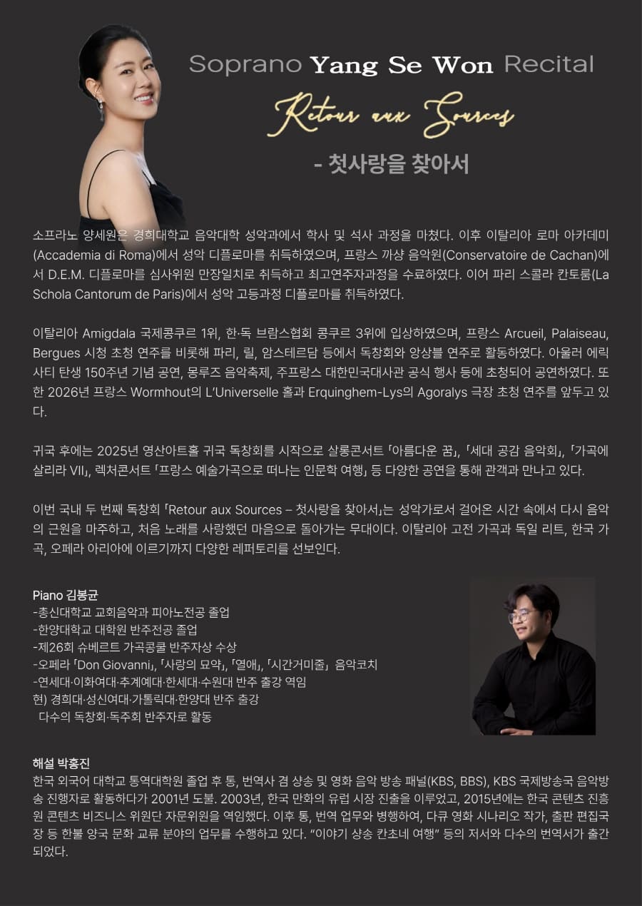 소프라노 양세원 리사이틀 [고양] 소개 이미지 2