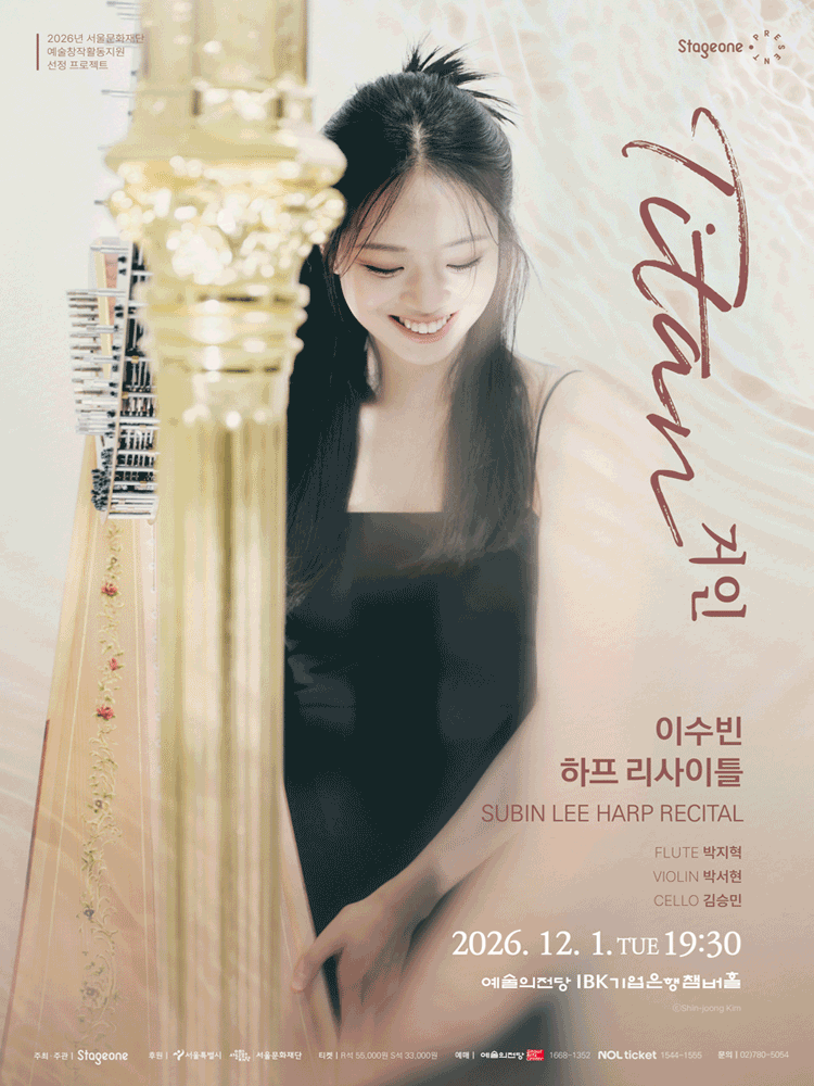 이수빈 하프 리사이틀 소개 이미지 1