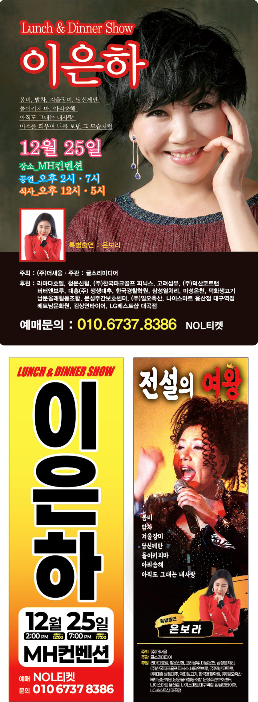 이은하 런치 앤 디너쇼 [대구] 소개 이미지 1